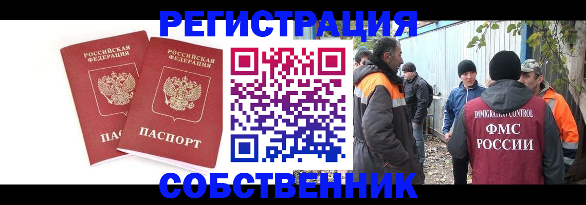 временная регистрация купить в Нелидово